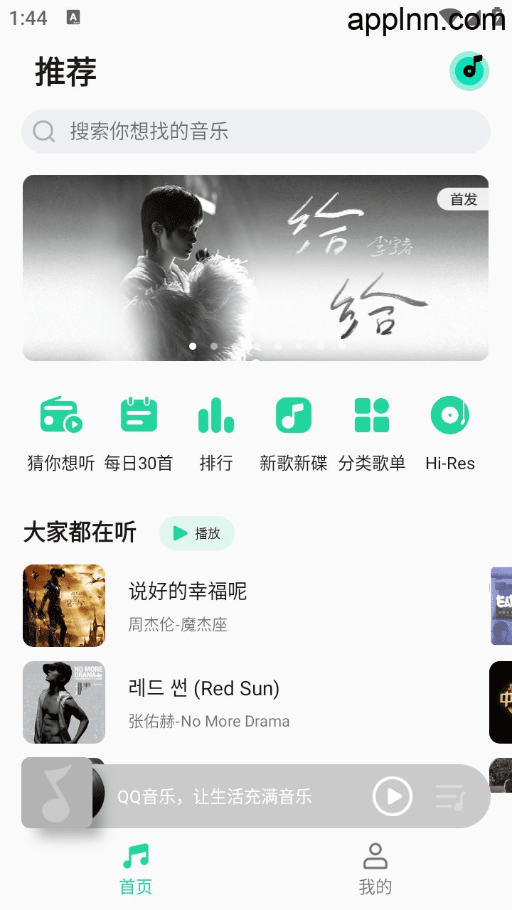 QQ音乐 v1.0.1 精简版