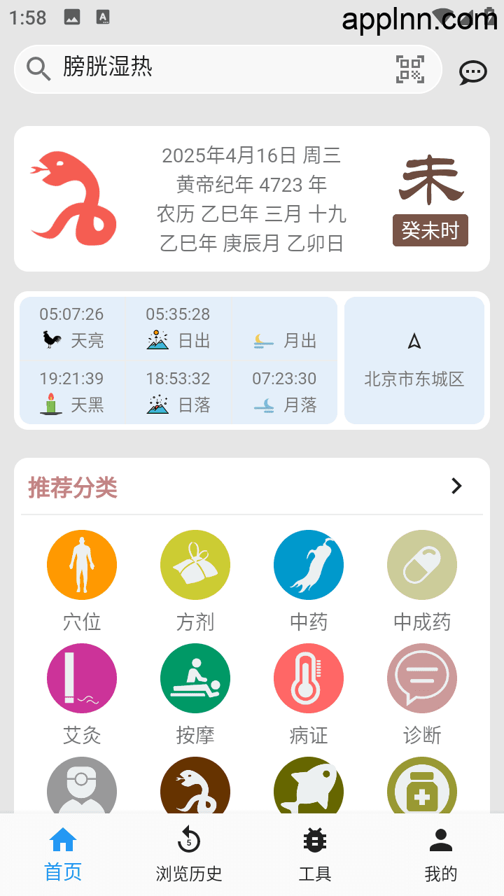 医学百科 v3.06.0011 安卓绿化版