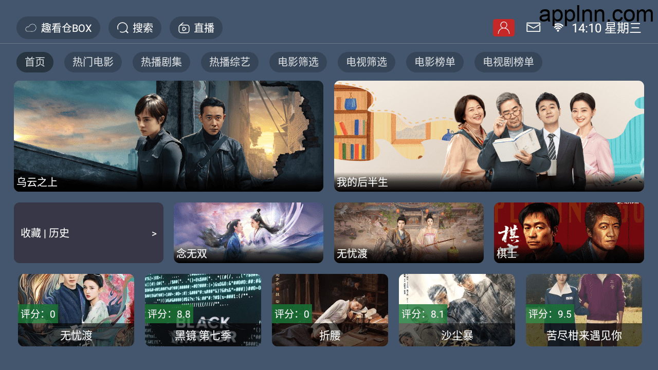趣看仓BOX v1.0.0 TV内置版