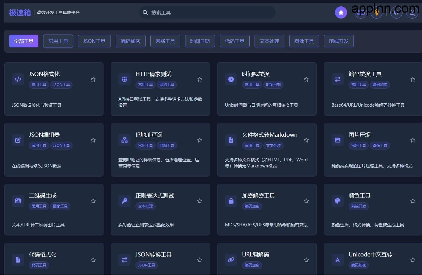 极速箱：高颜值在线开发工具箱，全面提升编程效率