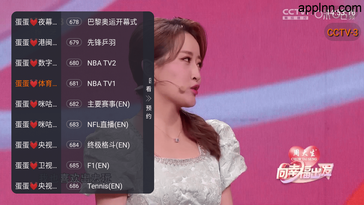 安心直播 v1.6.8 TV内置版+直播源+频道密码
