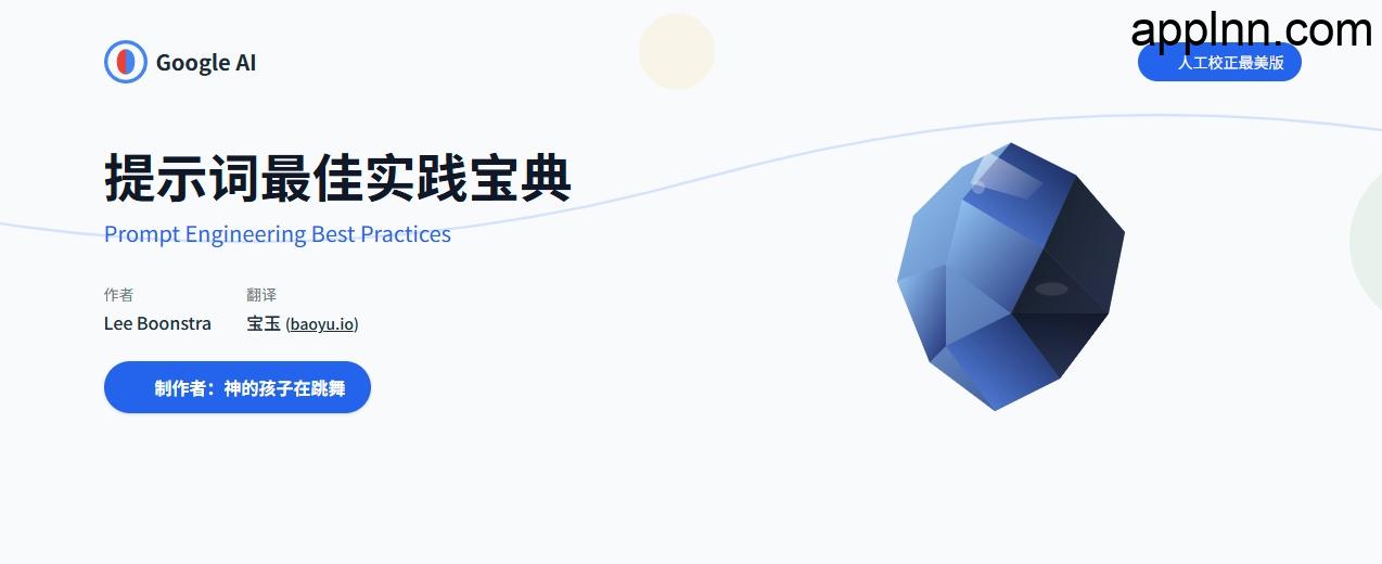 Google提示词：最佳实践宝典导航