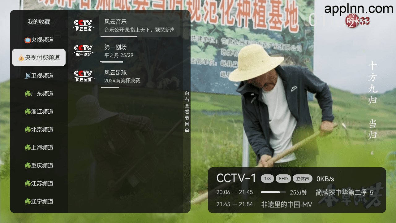 电视直播mytv v1.3.0.172-all TV内置版