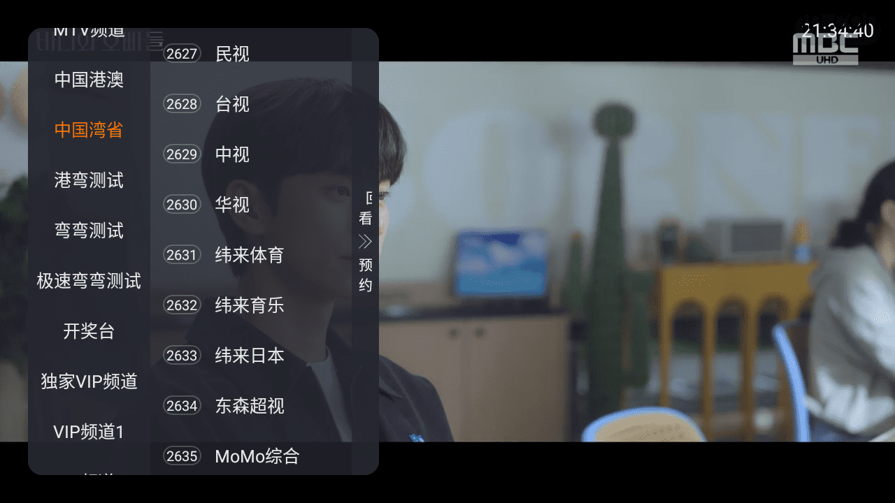 梅花直播高级版 v9.9.9 TV内置含你懂的版+直播源+频道密码