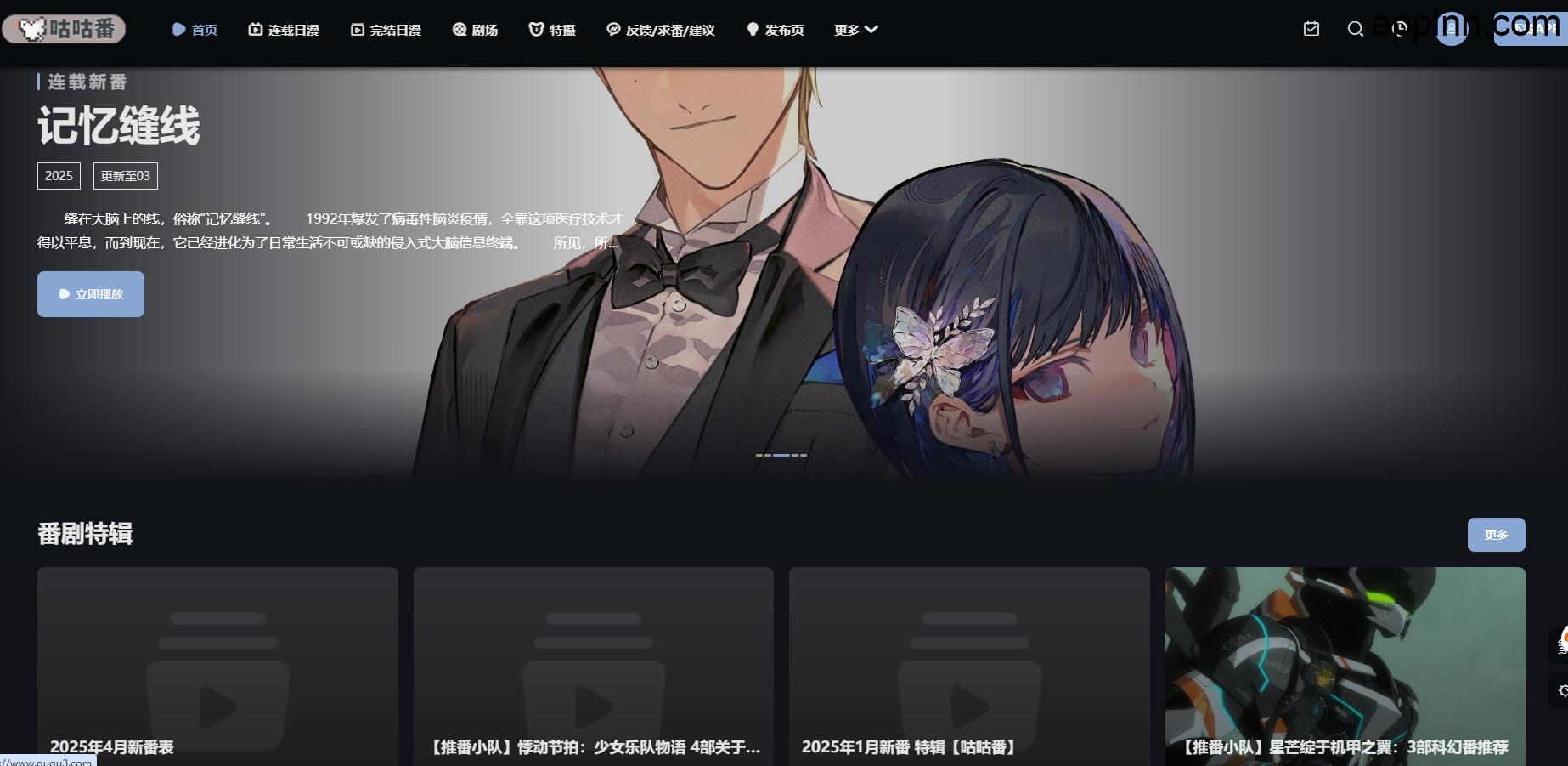 咕咕番：免费高清在线日漫网站
