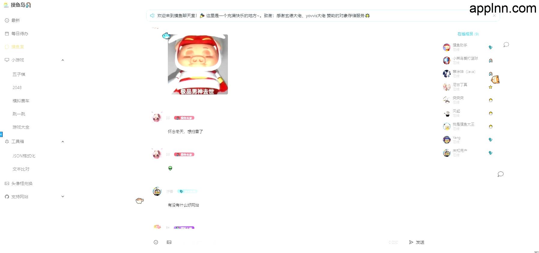摸鱼岛：开源在线平台，信息聚合与轻松互动
