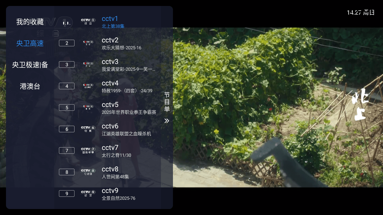沐丰电视 v1.0.3 TV内置版