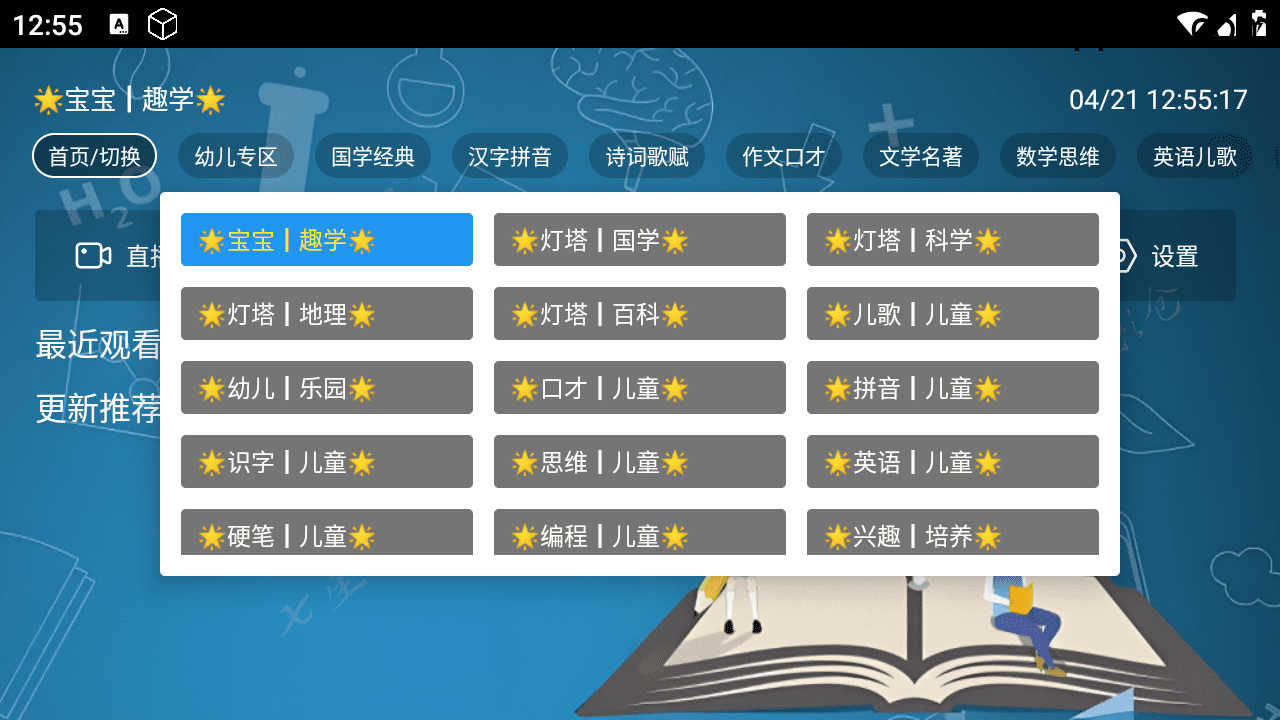 七星智教 v2.5 TV内置版
