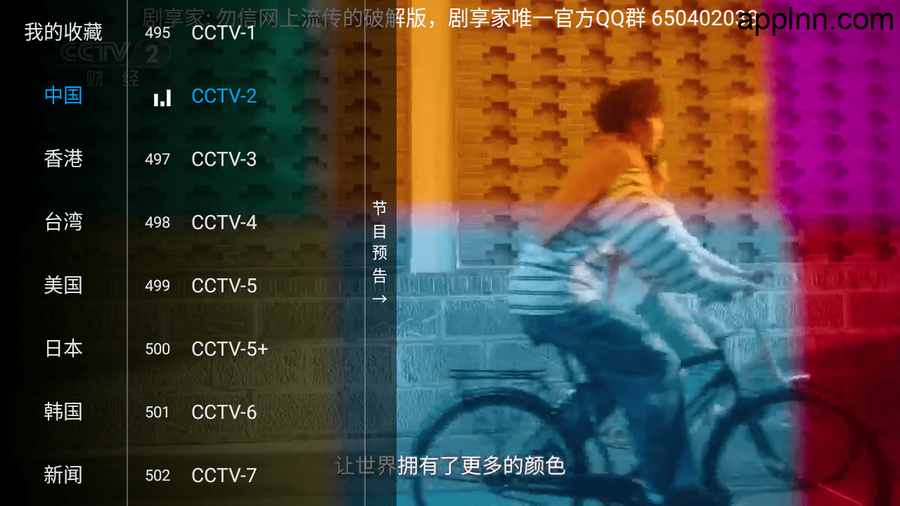 剧享家  v1.1.1 TV内置破解版
