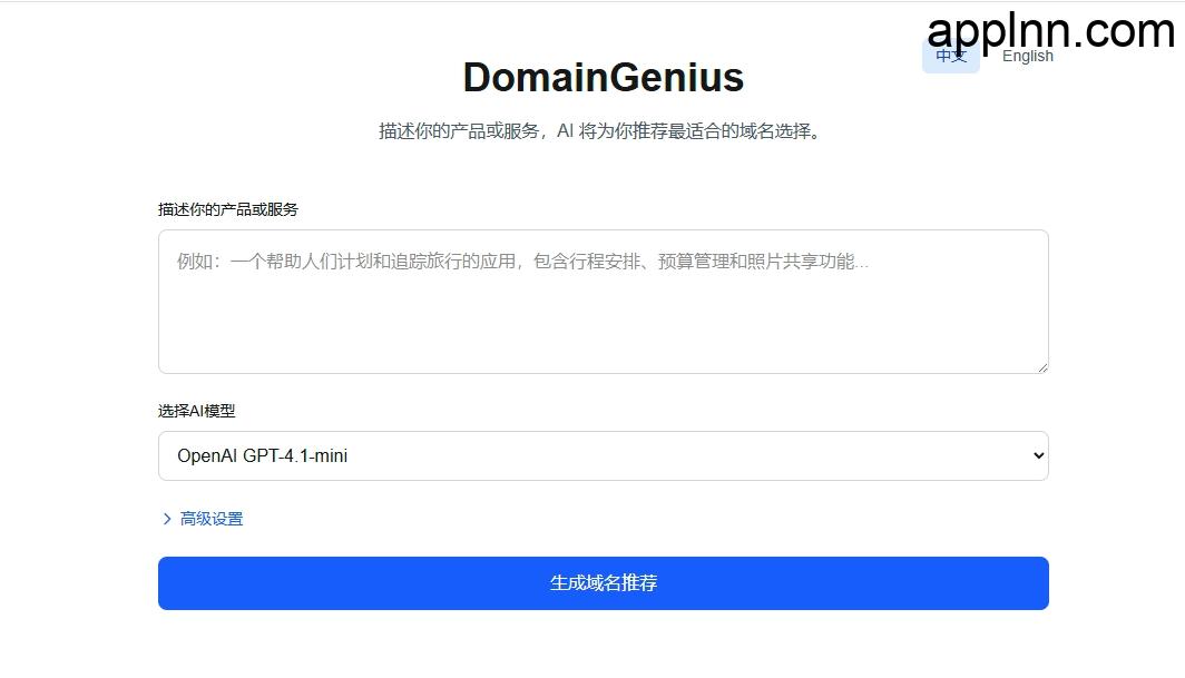 DomainGenius：AI驱动的域名推荐服务，打造品牌个性化域名
