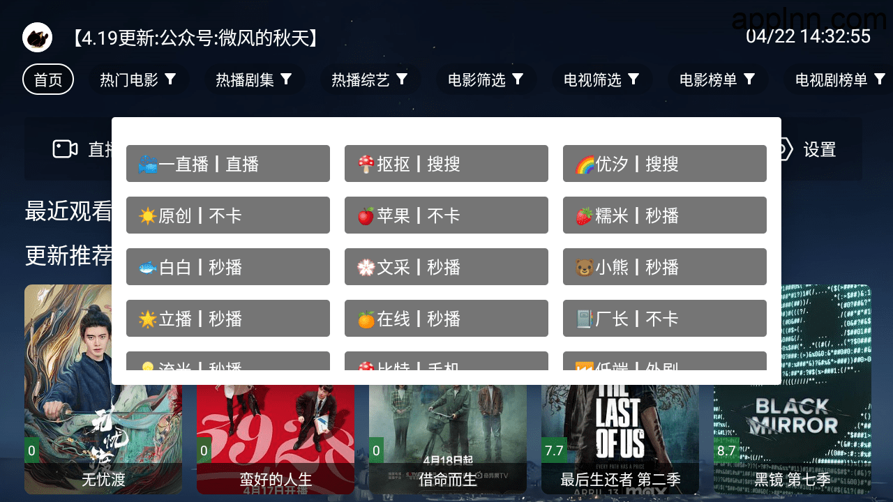 冬日暖阳 v4.1.8 TV+安卓内置版