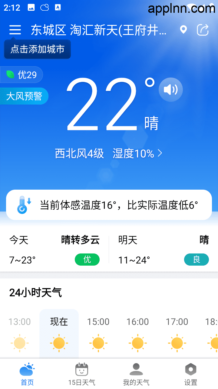 准雨天气 v8.1.1 安卓绿化版