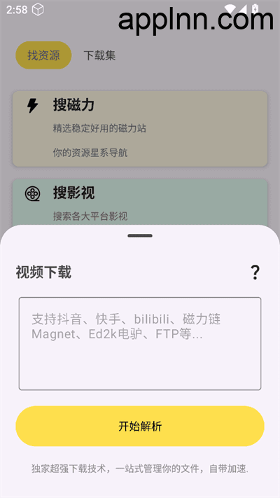 搜藏家 v1.0.0  安卓绿化版