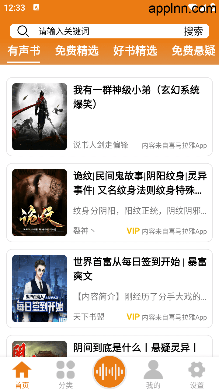 人人听/原老白听书 v1.8 安卓绿化版