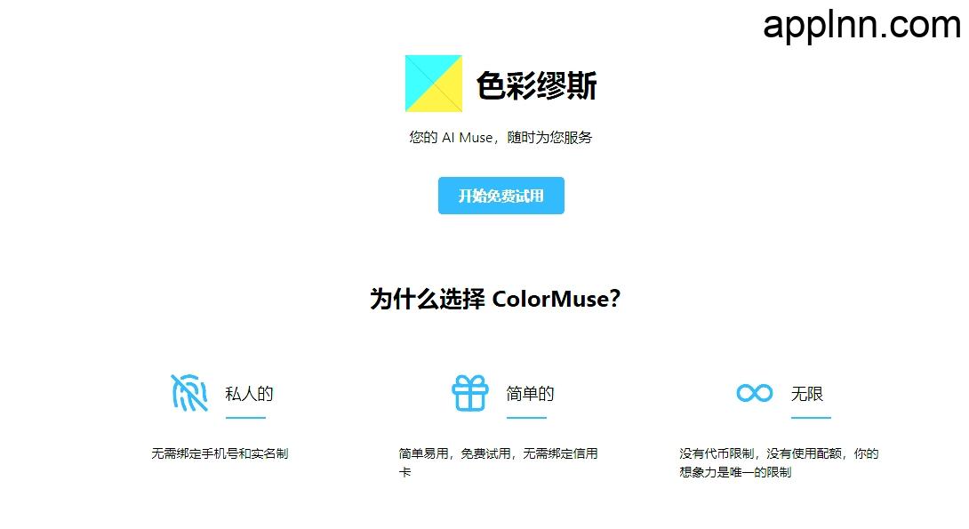 ColorMuse：革新性AI创意工具，开启零门槛图像创作体验
