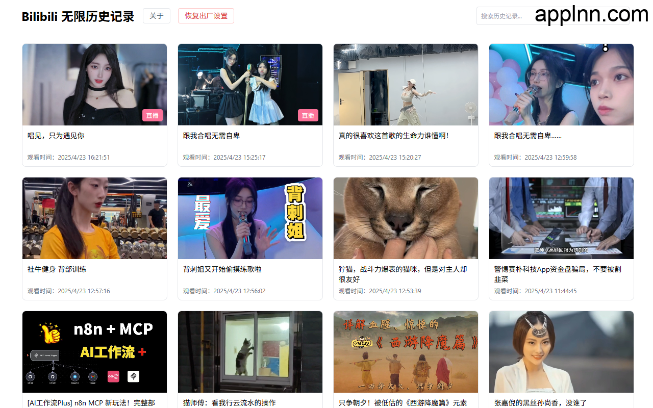 Bilibili 无限历史记录：浏览器扩展，突破历史记录限制
