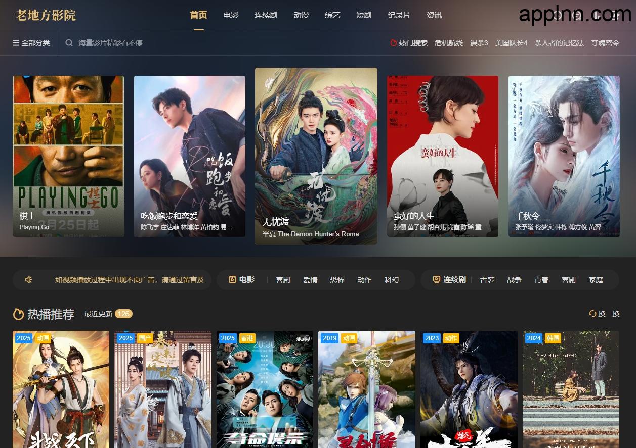 老地方影院：海外华人的高清流畅观影天堂，网页+App+TV