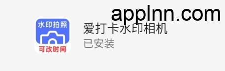 爱打卡水印相机 v1.0.451 安卓绿化版