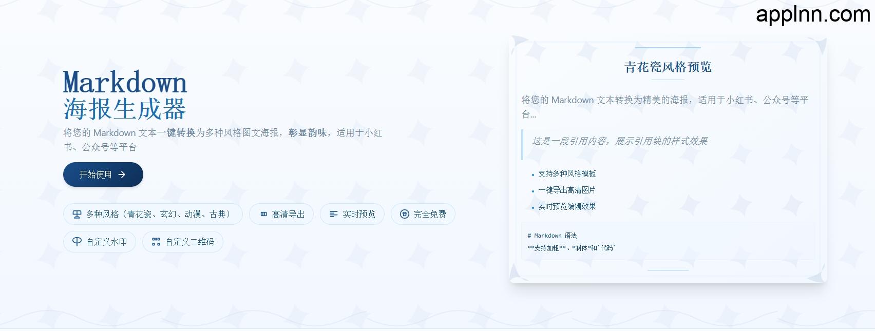 Markdown海报生成器：一键将创意转化为视觉艺术
