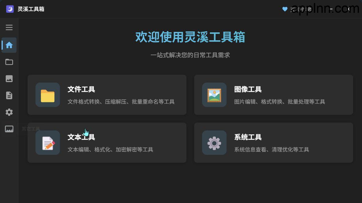 灵溪工具箱:多功能桌面工具箱,提升您的工作效率