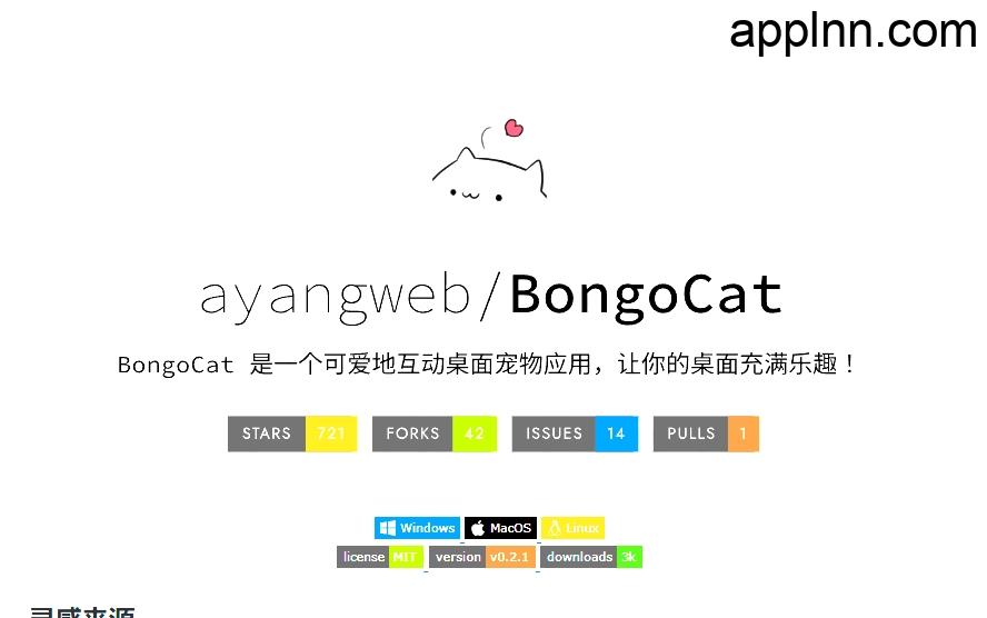 BongoCat：跨平台桌面宠物应用，带来动画角色的日常陪伴