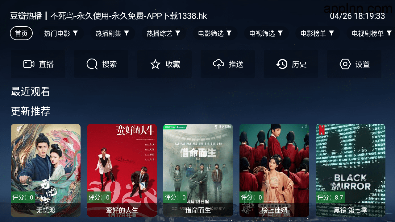 不死鸟 v2.6.1 TV版