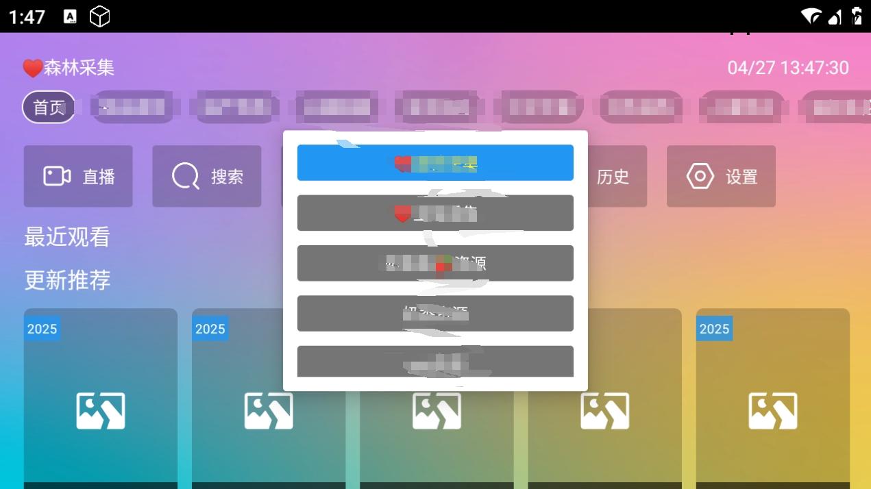 黑软RX直播彩虹 v2.3.3.5 TV版-内置都是你懂的源