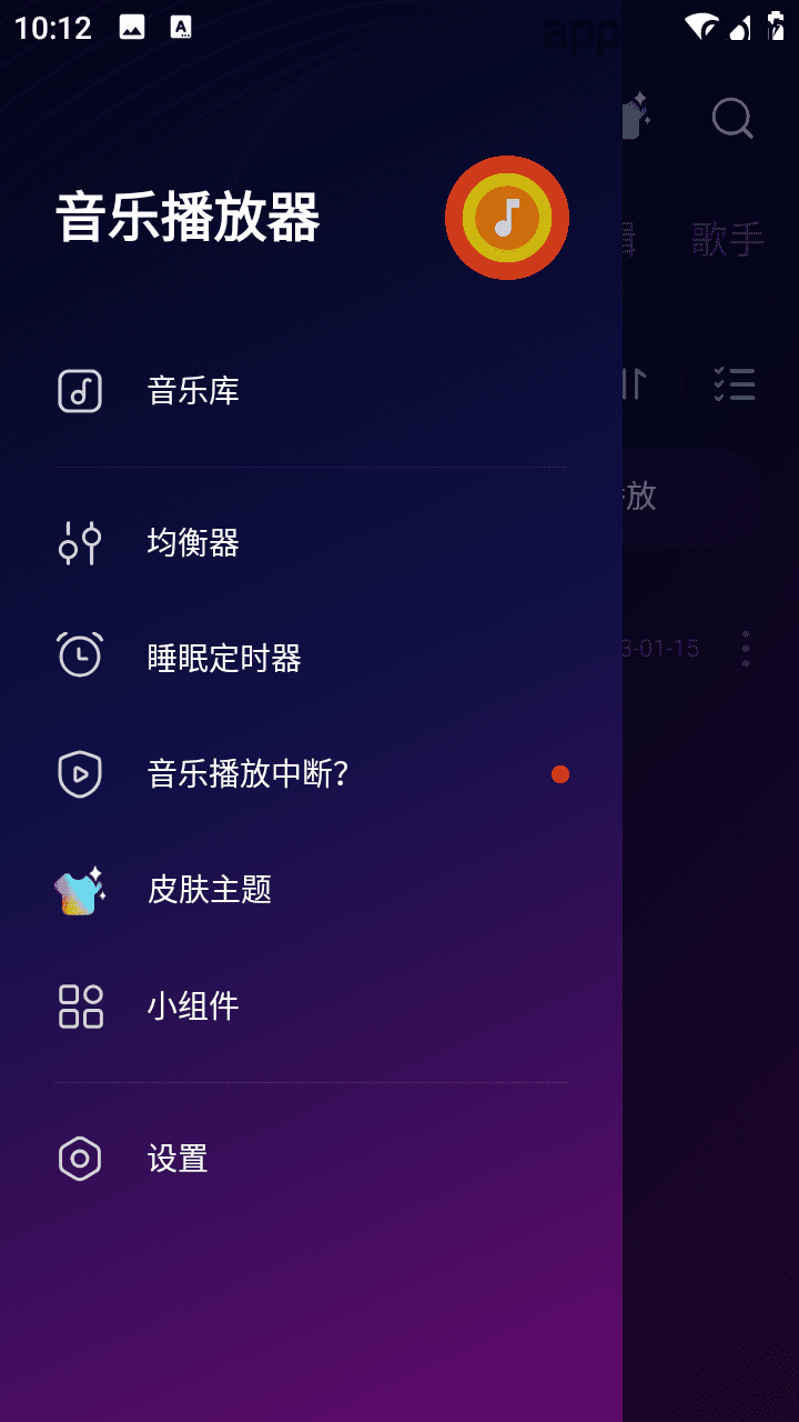音乐播放器 v4.1.1.182 安卓绿化版