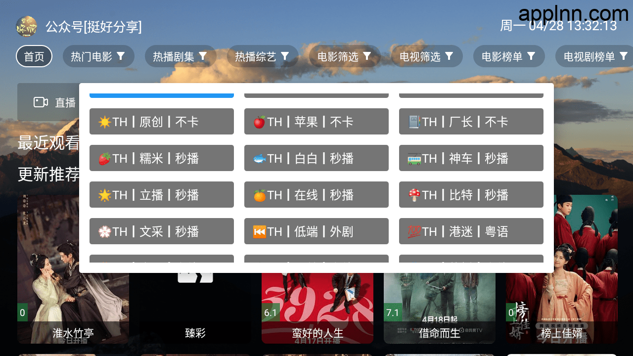 麦芽影视 v3.0.1 TV版