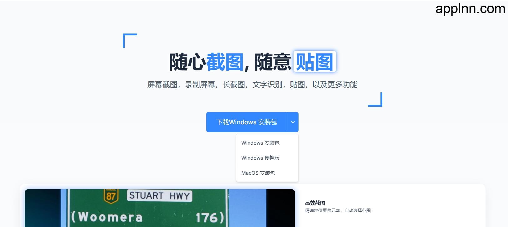 PixPin：功能强大的免费截图贴图工具