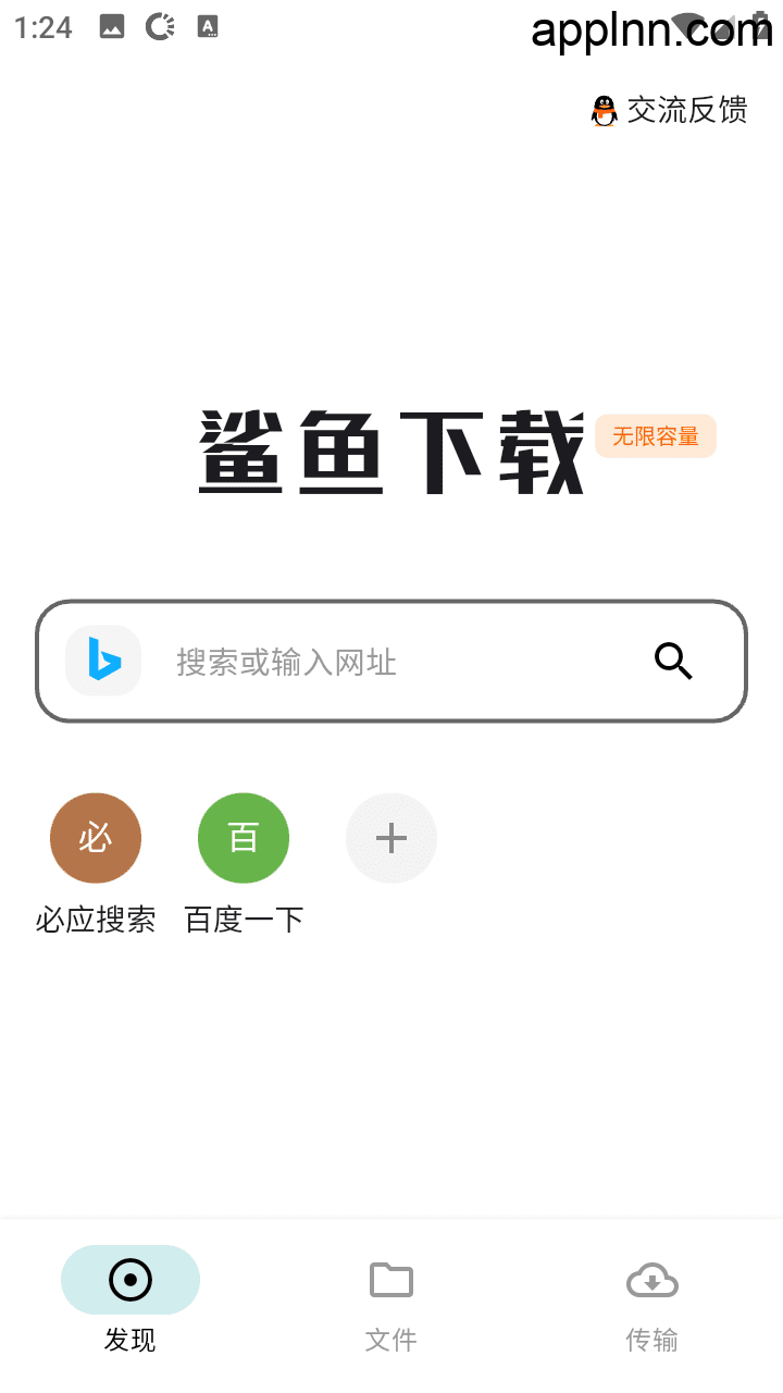 鲨鱼下载器 v1.3.0 安卓绿化版