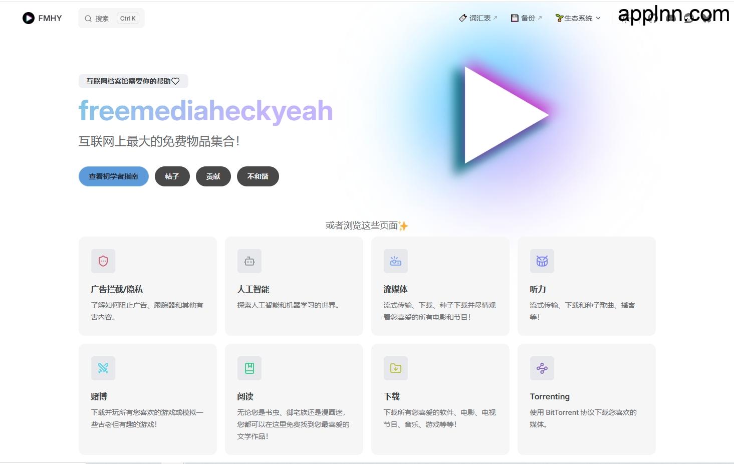 FreeMediaHeckYeah：互联网最大免费资源库