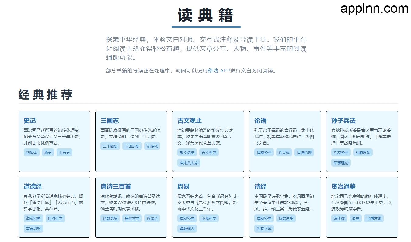 读典籍网：AI赋能的中华古籍阅读神器网站