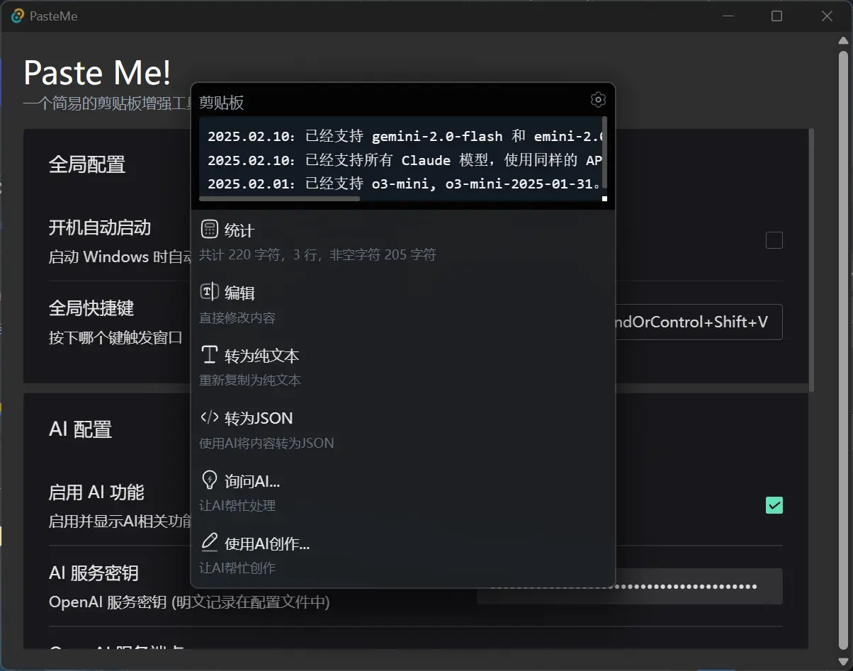 PasteMe：AI加持的剪贴板工具