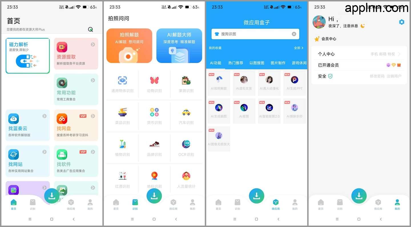 资源大师/资源大师Plus v1.9.9/v1.6.5 安卓绿化版