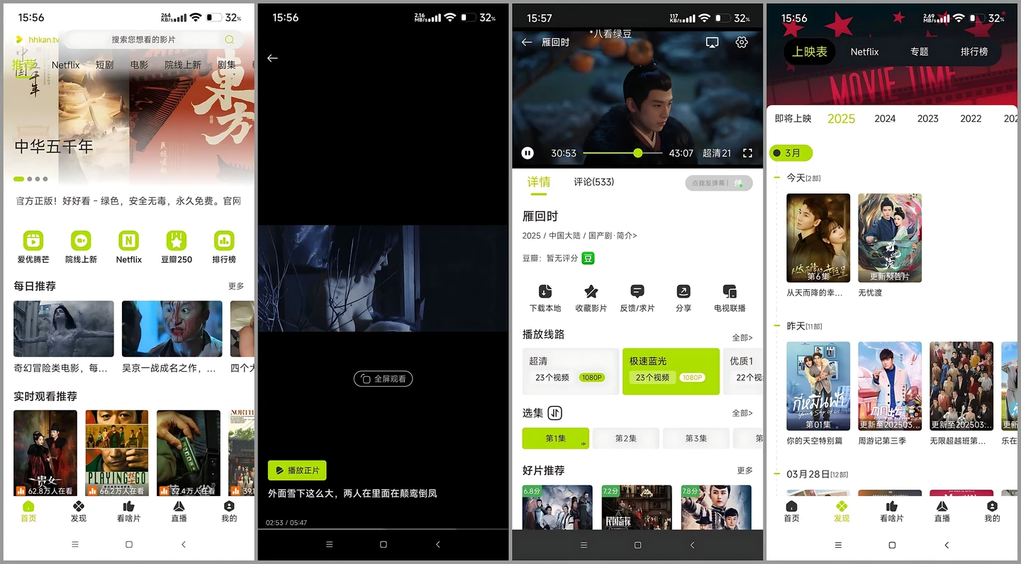 好好看 v3.4.0 安卓绿化版-内置你懂的资源