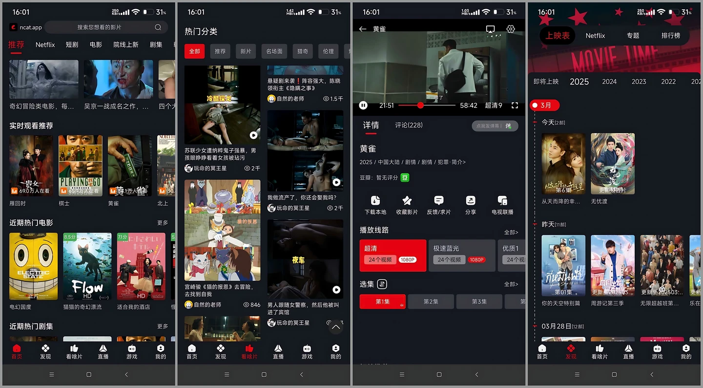 网飞猫 v3.4.0 安卓绿化版-内置你懂的资源