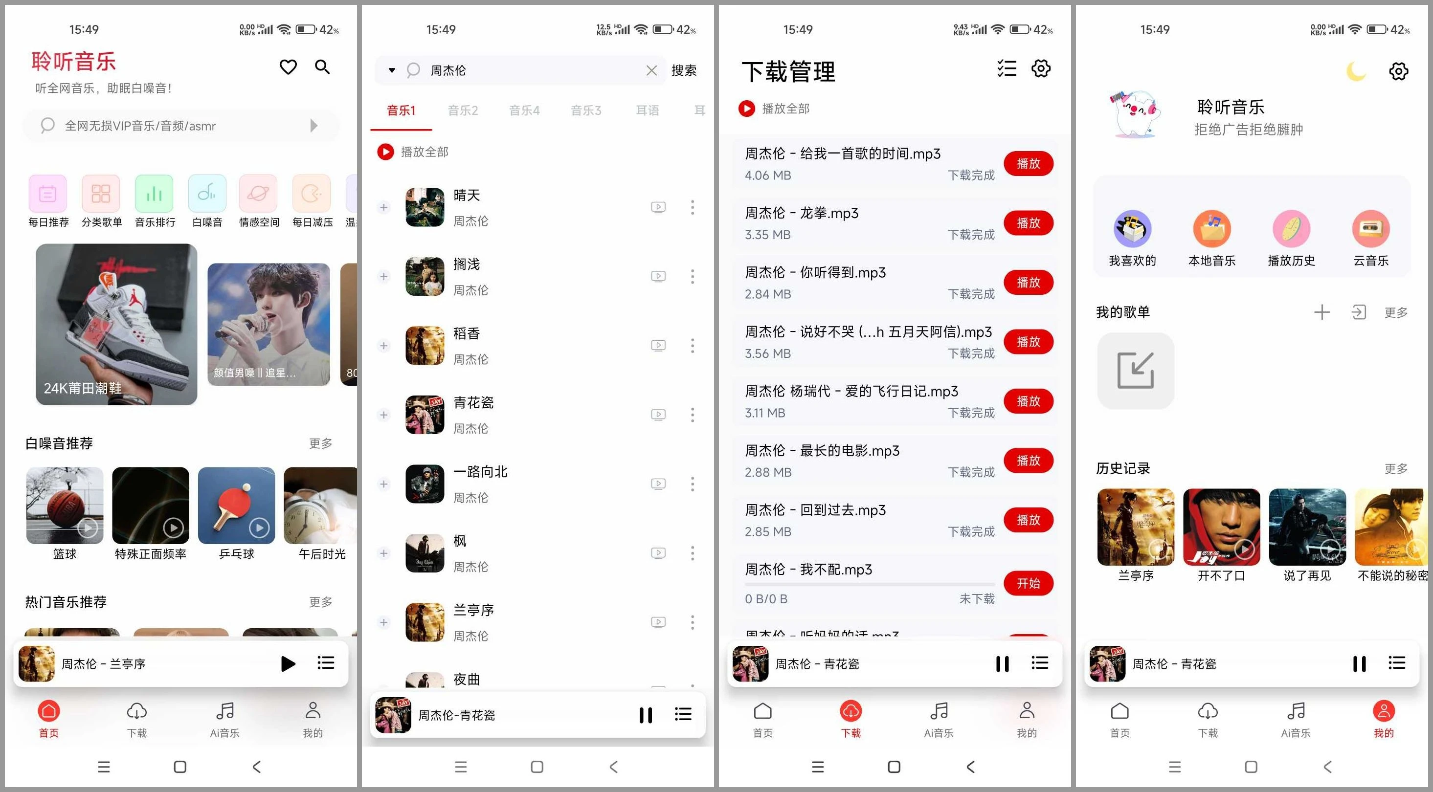 聆听音乐 v1.7.2 安卓绿化版