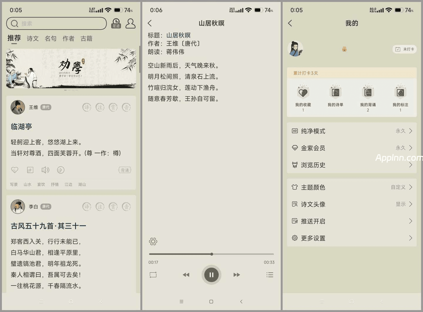 古诗文网 v4.0.2 安卓绿化版