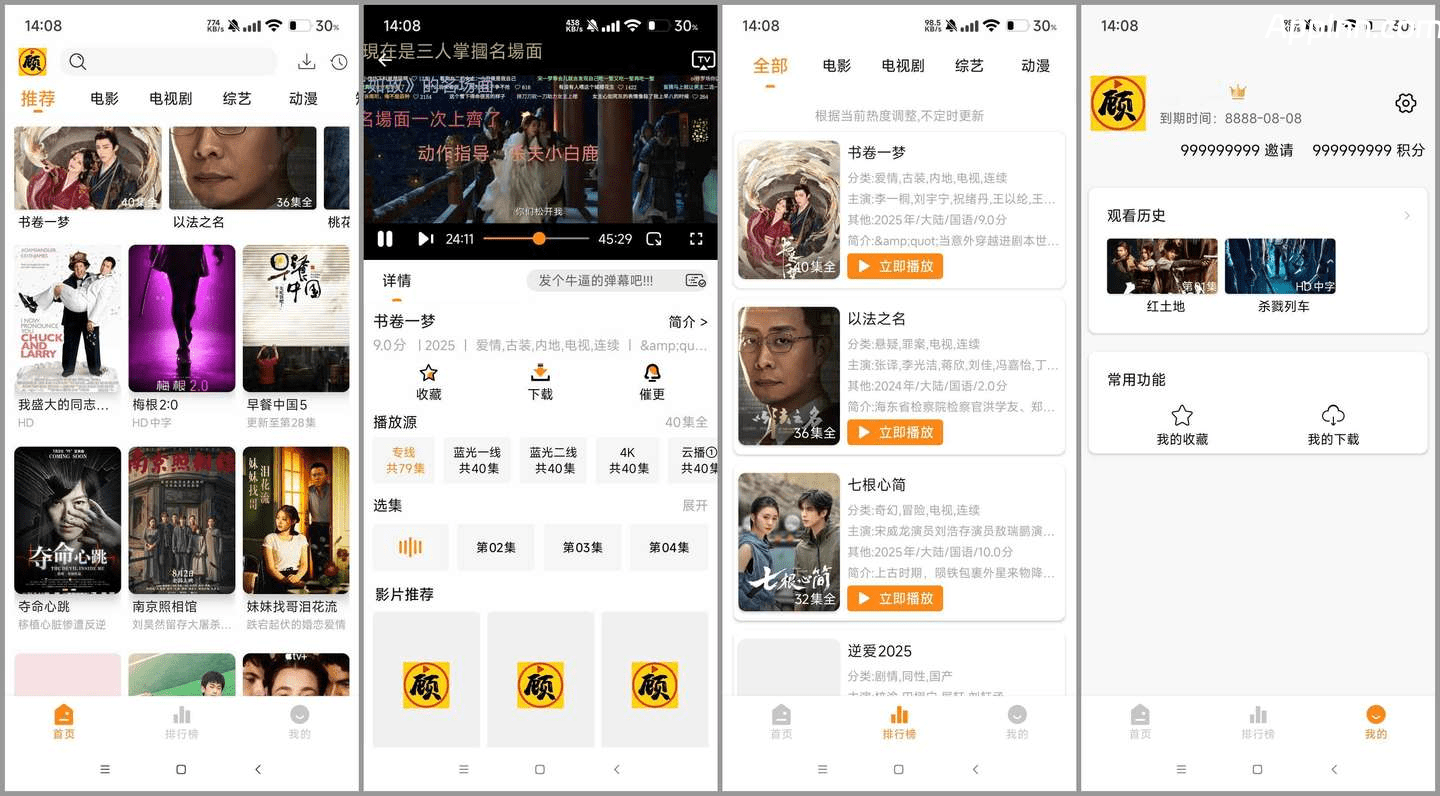 顾我追剧 v4.3.7/2.0.0.3(2003) 安卓绿化版