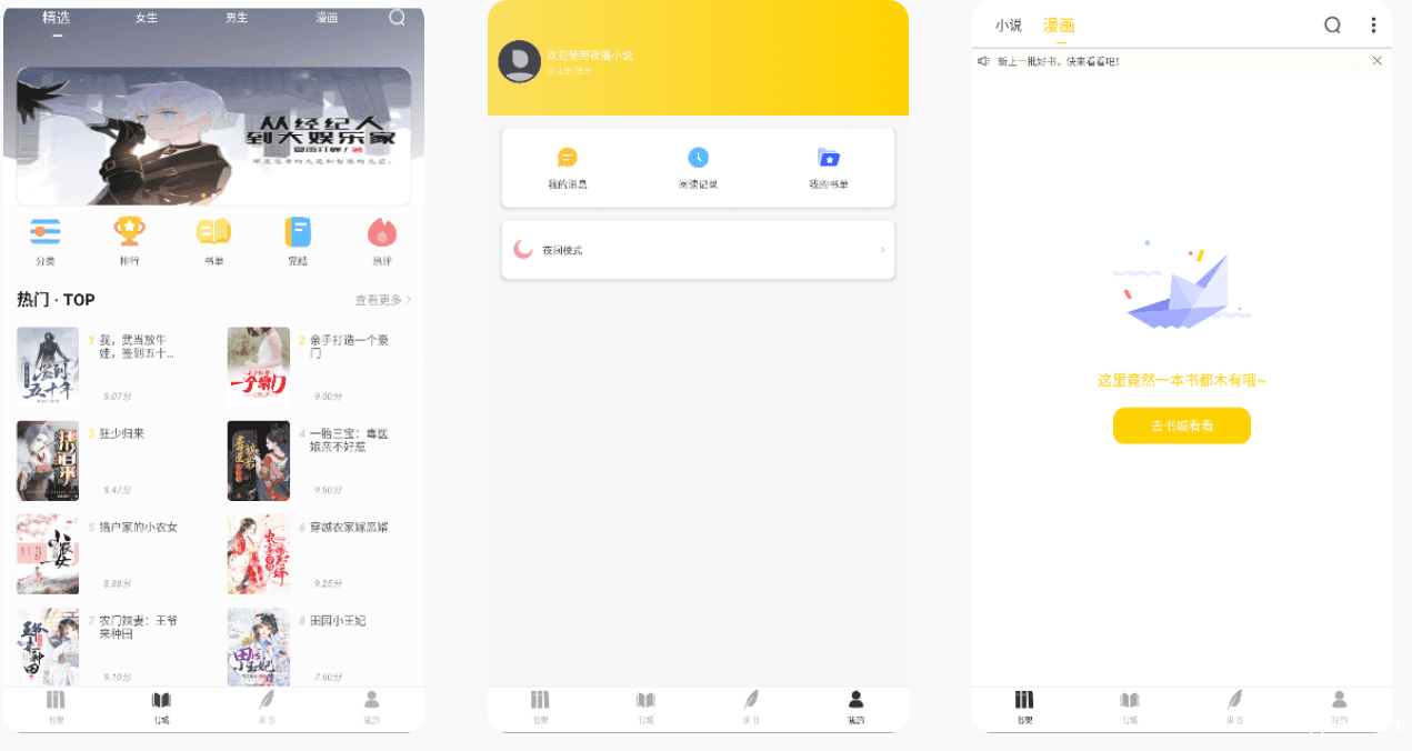 夜猫小说 v1.0.5 安卓绿化版