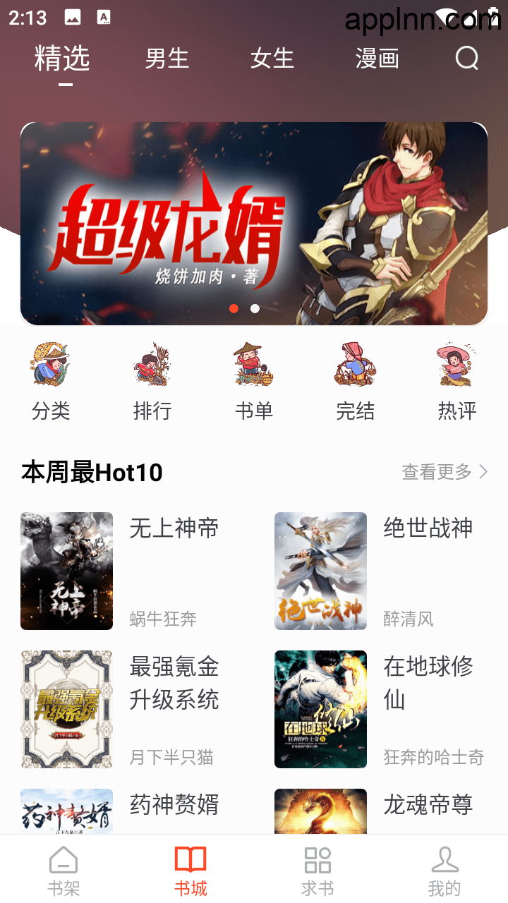 追书大全 v5.0.4  安卓绿化版