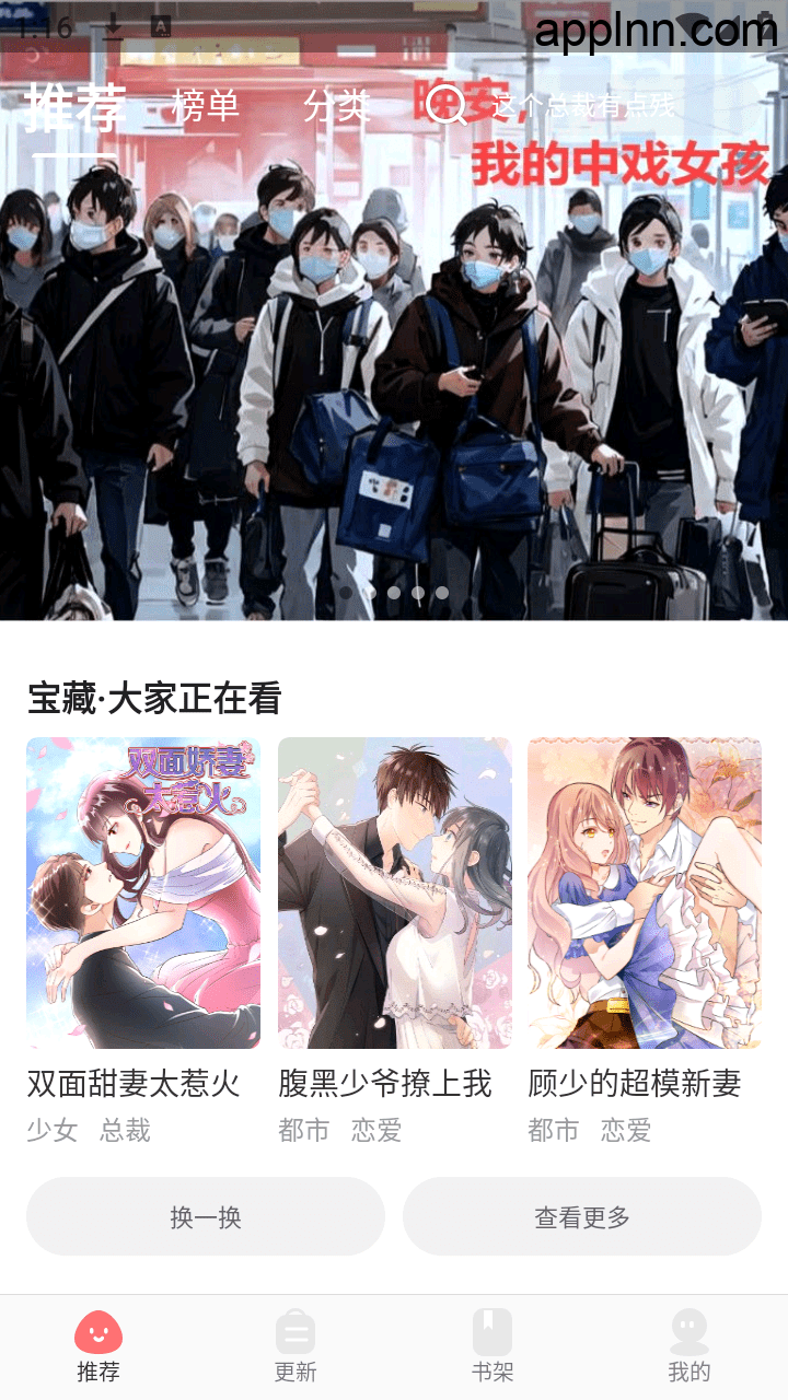 好看漫画 v2.6.5 安卓绿化版