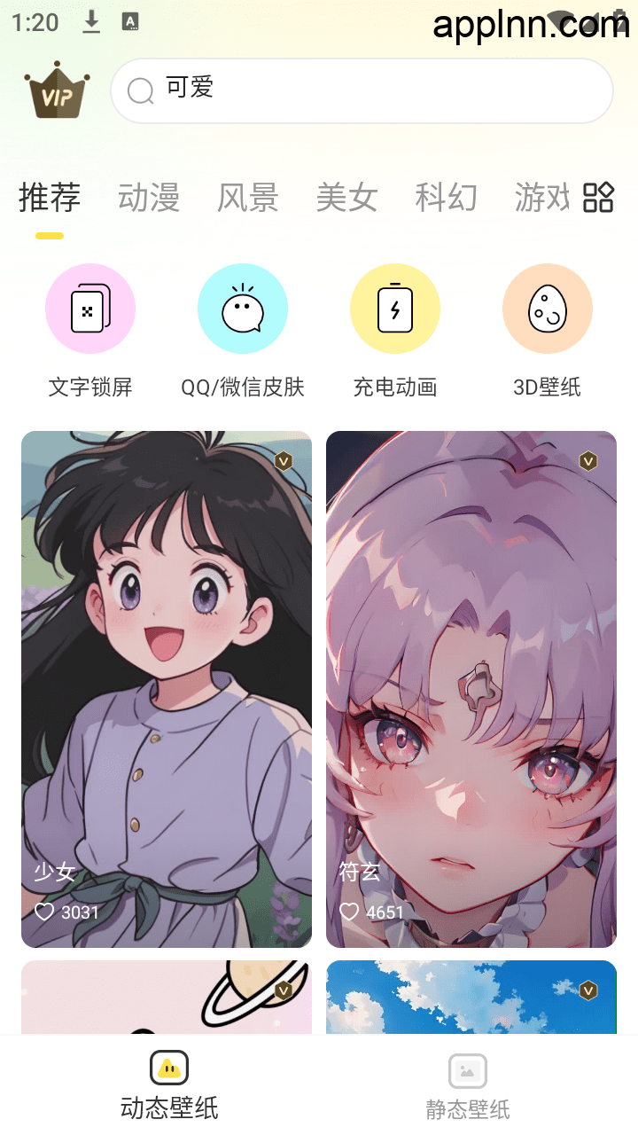 悦享动态壁纸 v1.5.0 安卓绿化版