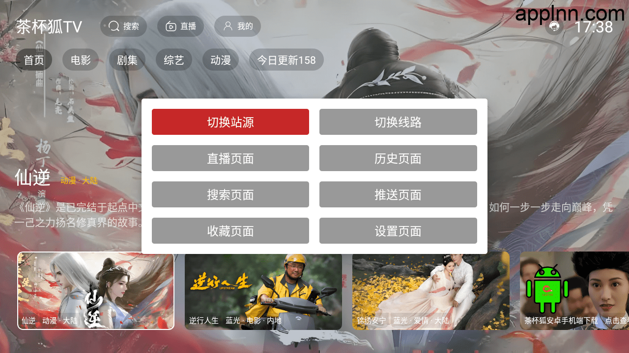 茶杯狐TV v2.3.7 TV内置版