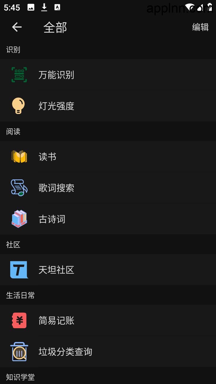 天坦百宝箱 v3.0.1(24) 安卓绿化版