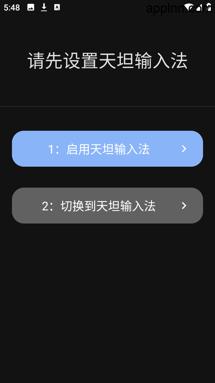 天坦输入法 v8.0.4(63) 安卓绿化版