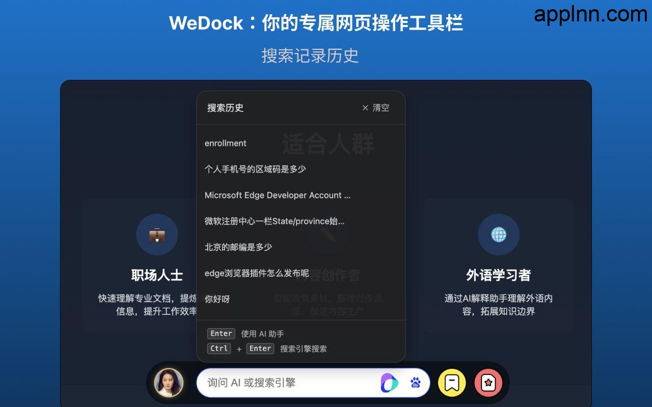 WeDock：AI工具集成浏览器扩展插件