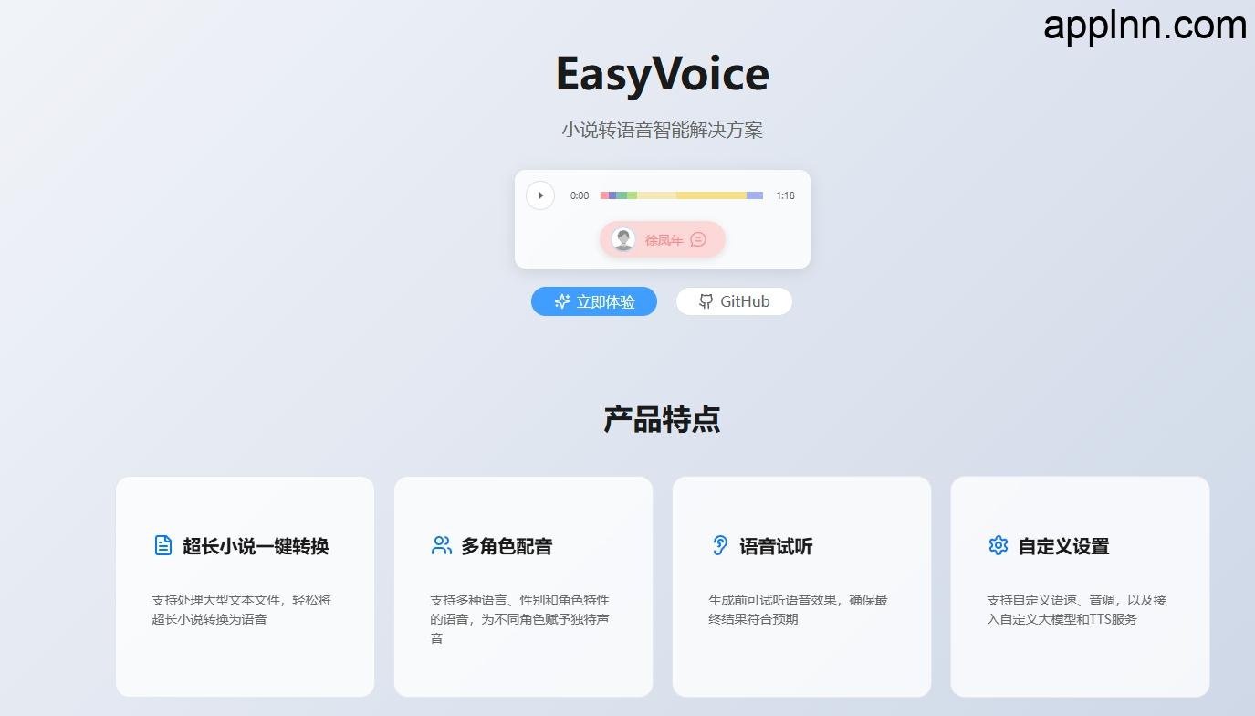 EasyVoice：开源文本转语音工具，为长篇内容而生