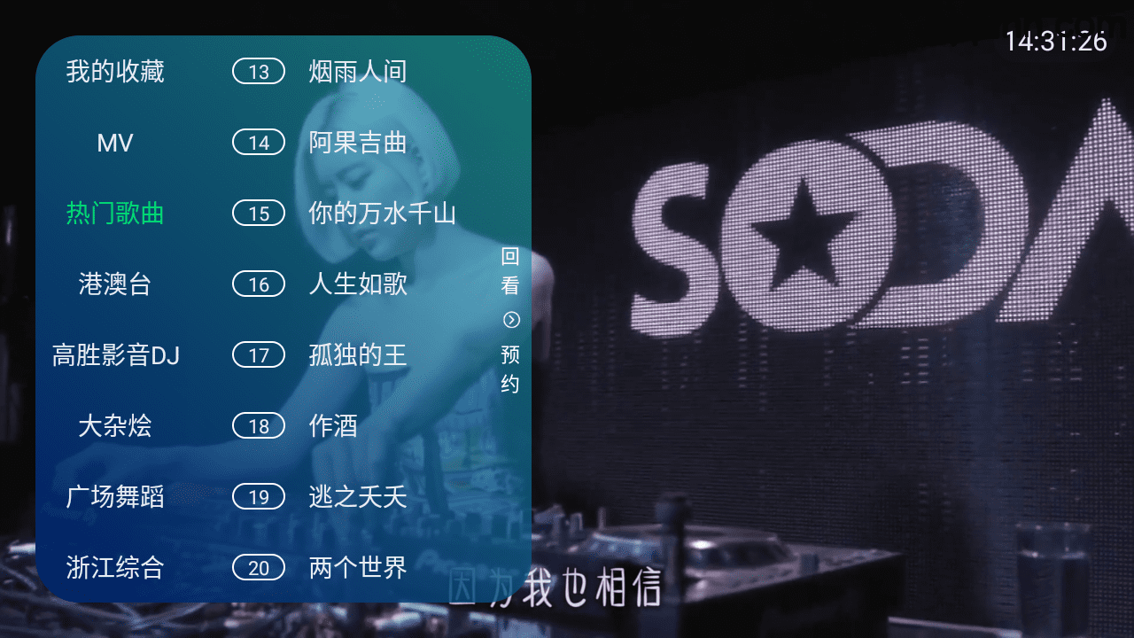 澜露TV v3.5.3 TV版-内有你懂的频道